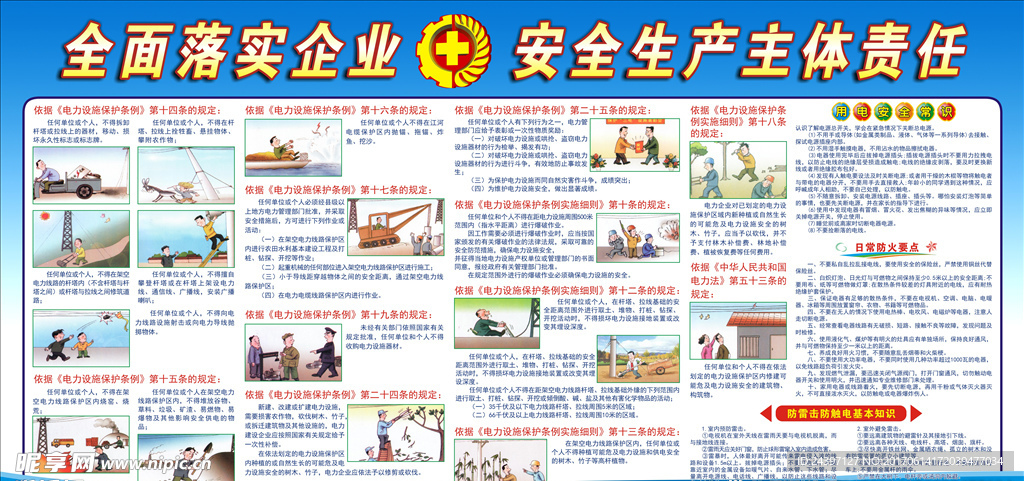 全面落实企业安全生产主体责任