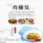 台湾肉臊饭海报
