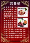 菜单