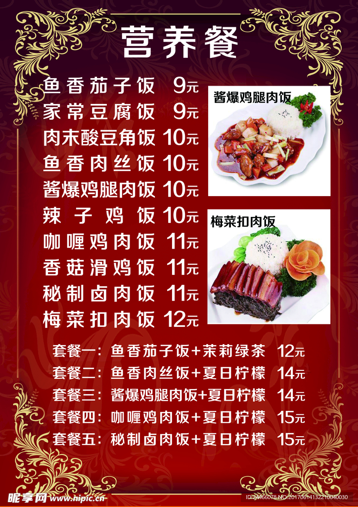 菜单
