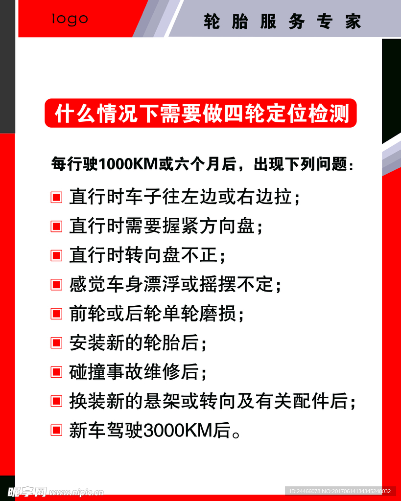定位维修