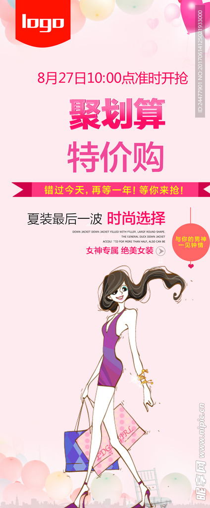 购物节海报