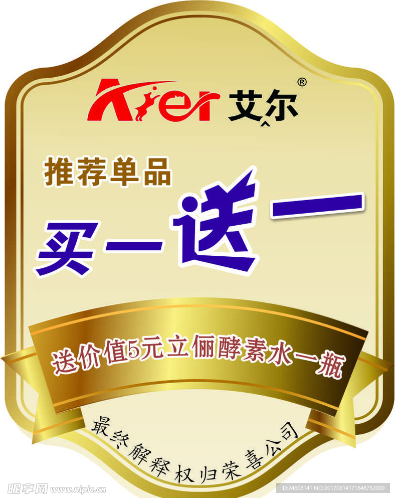 不干胶标签