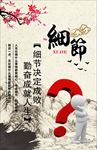 细节