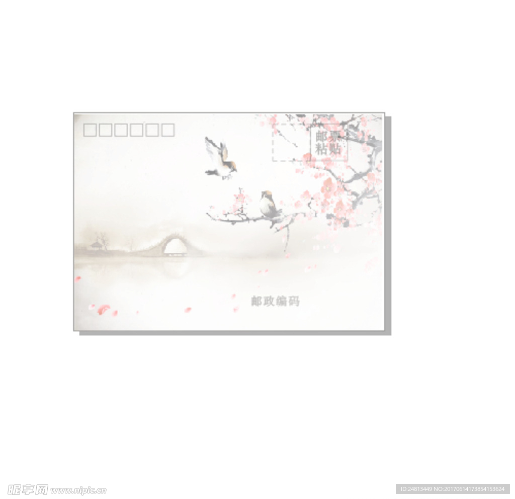 信封