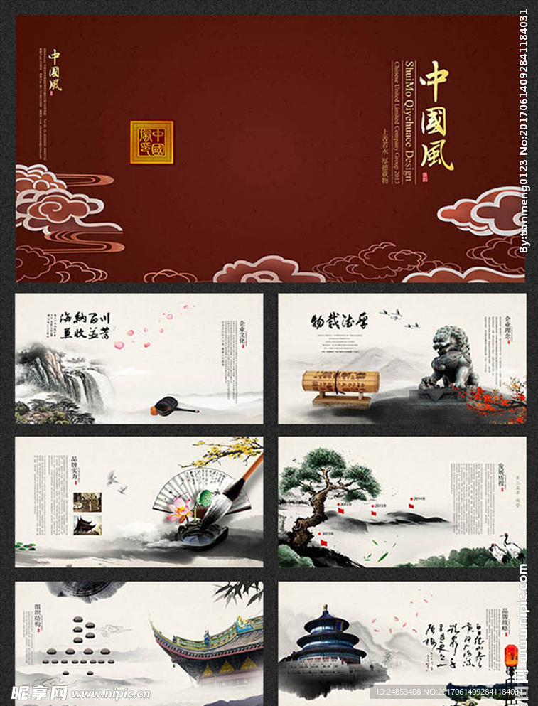 中国风水墨企业画册模板