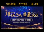 房地产开盘宣传海报