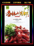 简洁大方的龙虾美食海报展板