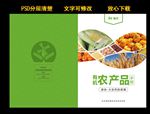 简约有机农产品画册