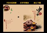 品茶中国风画册