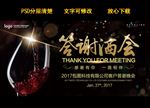 企业答谢酒会展板背景设计