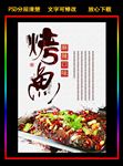 烧烤 烤鱼宣传海报模板广告