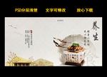 中国风养生食品画册模板