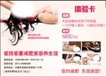 美容减肥宣传单