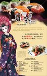 日本料理美食节