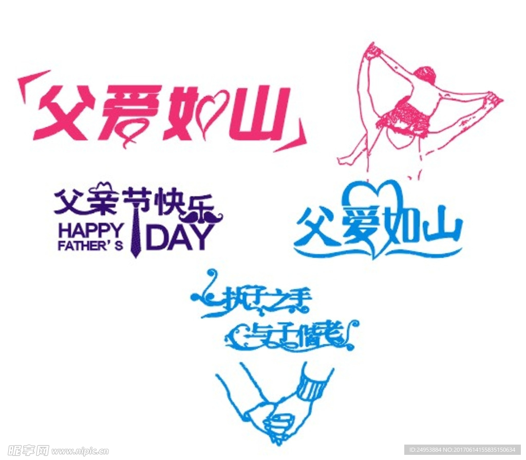 父亲节快乐
