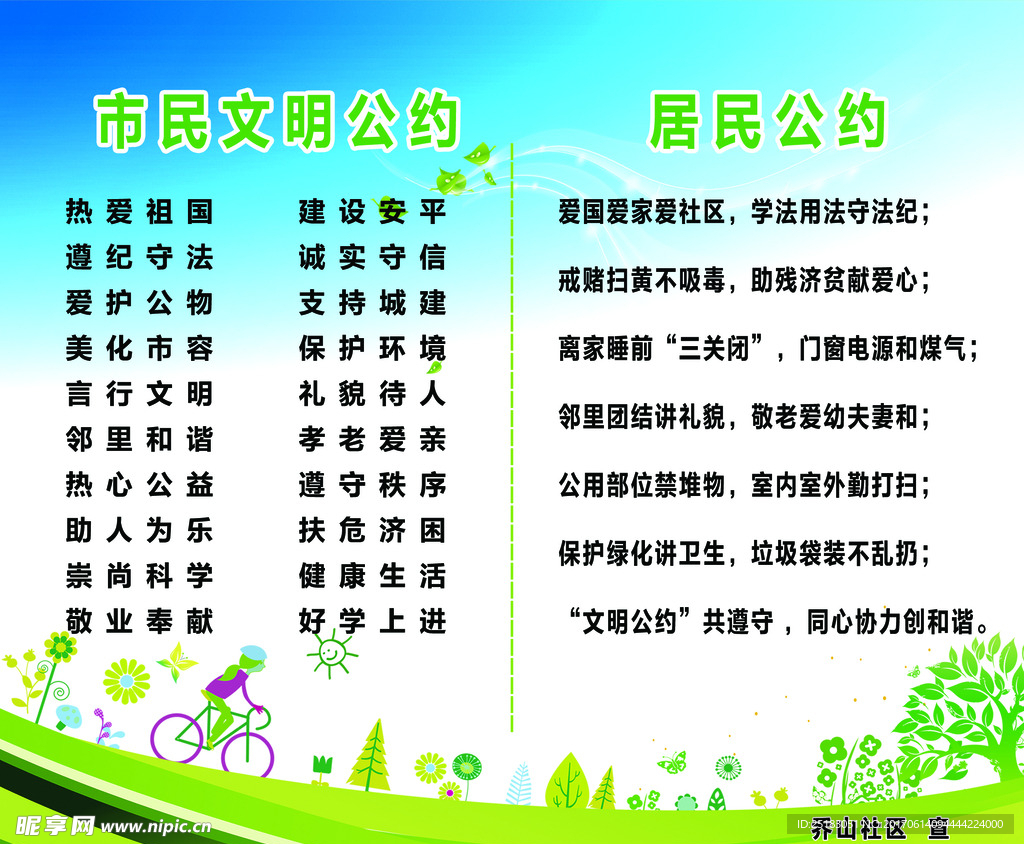 市民文明公约