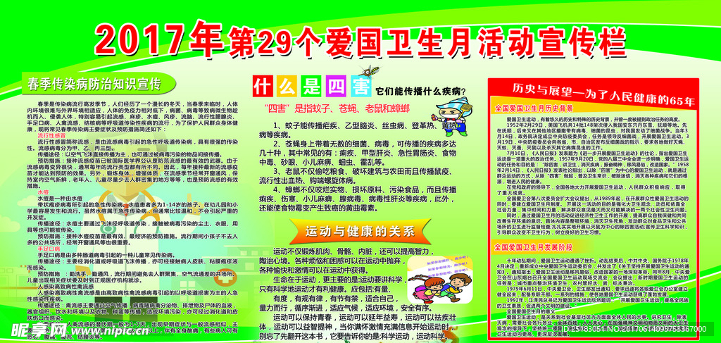 爱国卫生月活动宣传栏