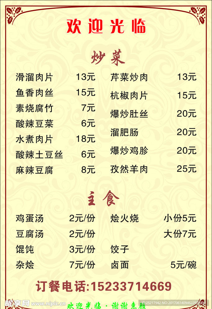 菜谱