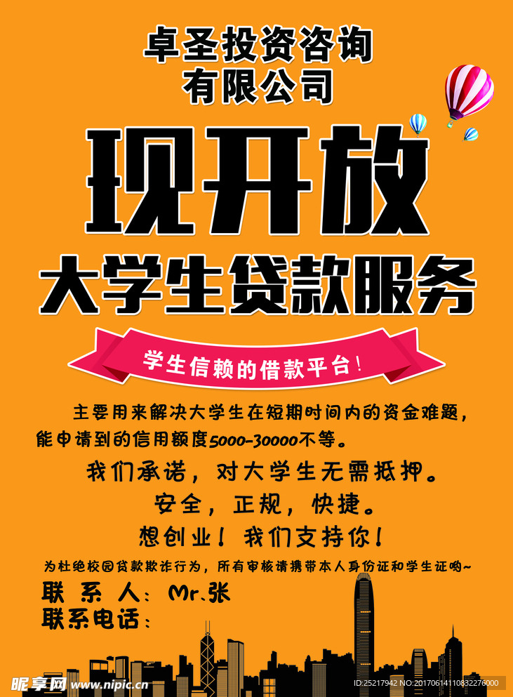 贷款海报宣传页