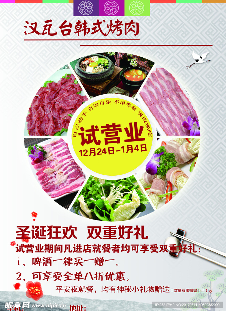 烤肉