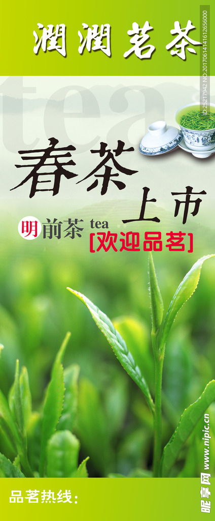 春茶展架