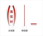 莲花标牌