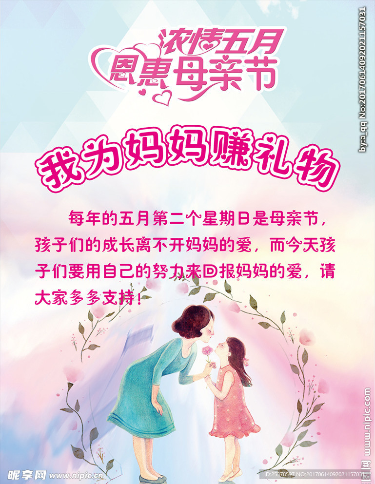 母亲节