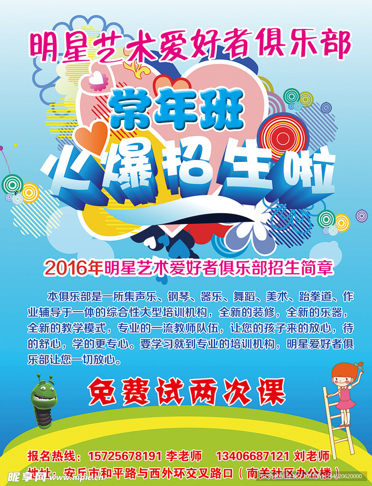 明星艺术爱好者俱乐部