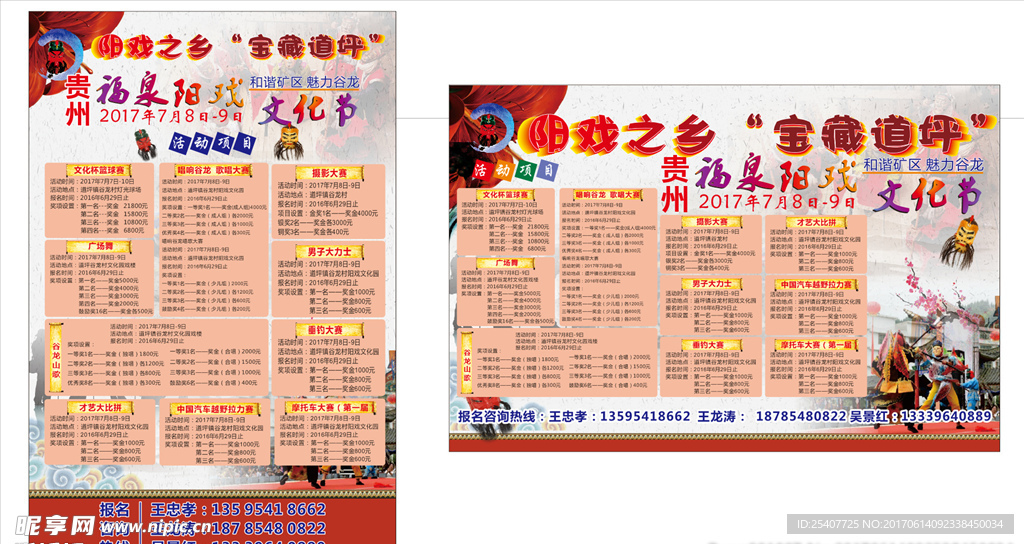 阳戏海报
