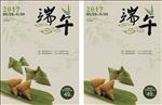 端午节粽子海报