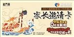 邀请卡