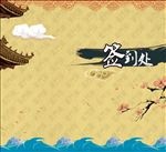 签到墙