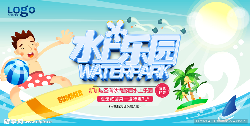 夏天