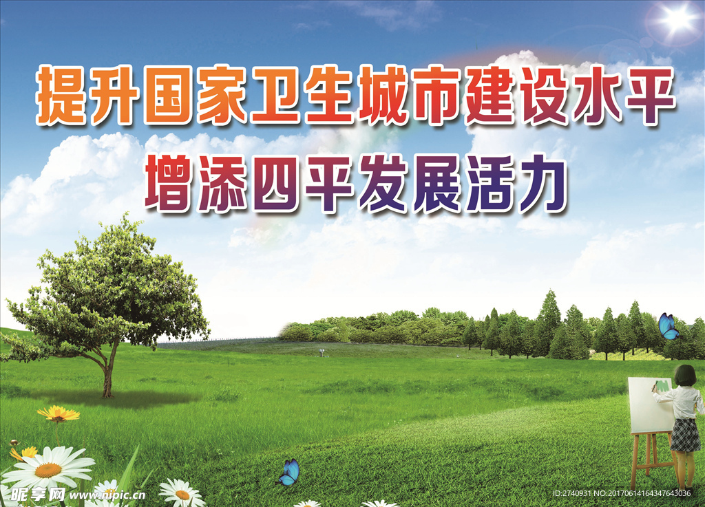 围栏