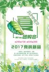 夏装海报