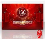 红色互联网安全大会宣传展板效果