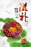 中医滋补宣传海报