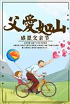 父亲节父爱如山海报展板设计
