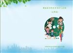 健康素养 画册封面