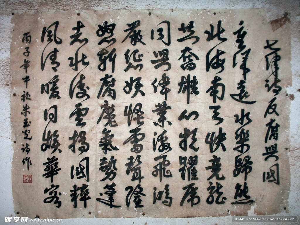 旧书法
