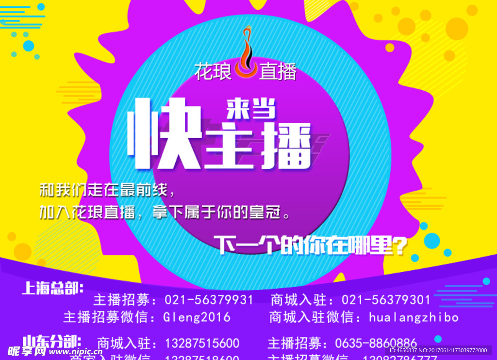 主播招聘