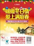 暖冬情