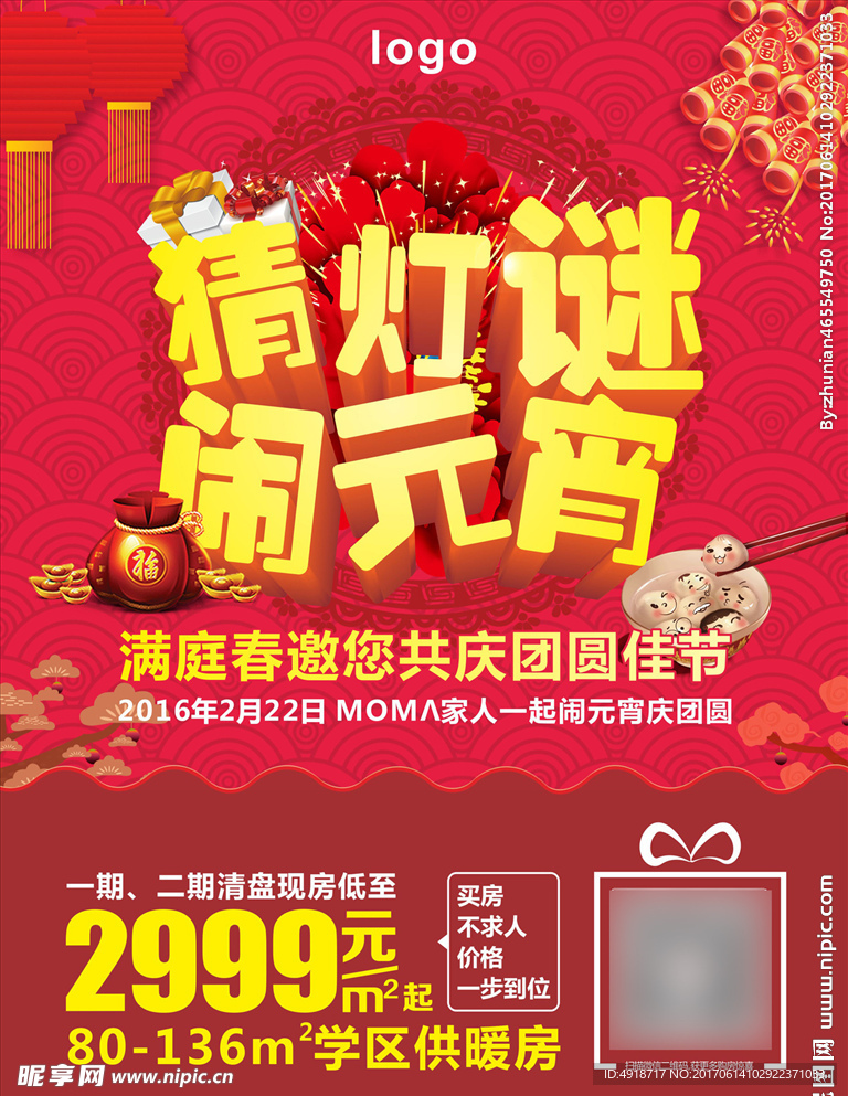 元宵节
