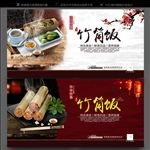 竹筒饭