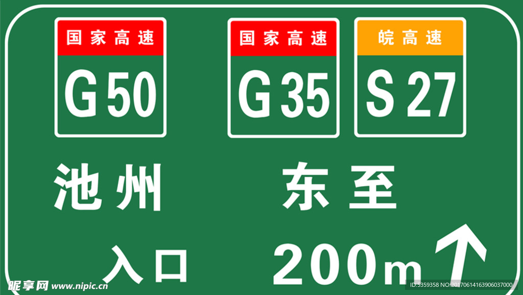 高速路标