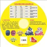 飞翔冰雪轮滑收费标准