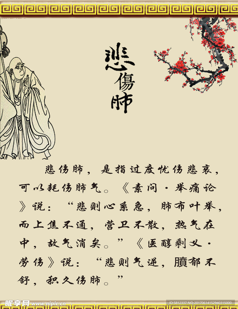 悲伤肺