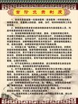 首诊负责制度