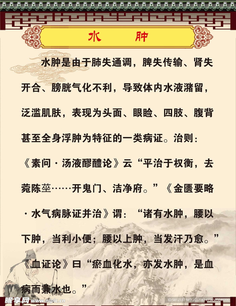 水 肿